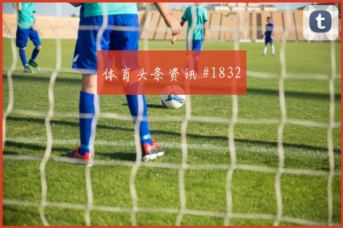 那不勒斯先丢后追梅西禁区造点火药味足