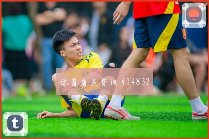科拉希纳茨面对瑞士能否稳住防线赛前观察梳理