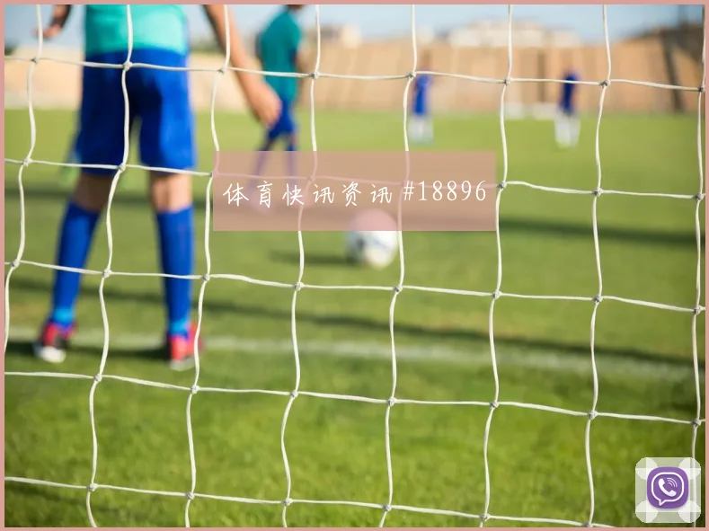 乌拉圭巴尔韦德迎战西班牙队攻防转换前瞻解读