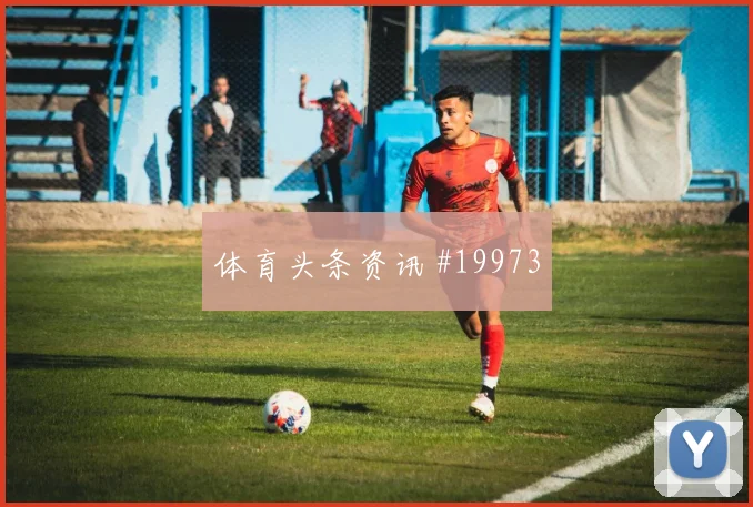 阿方索戴维斯迎战卡塔尔后场持球稳定性可能成为后场推进起点